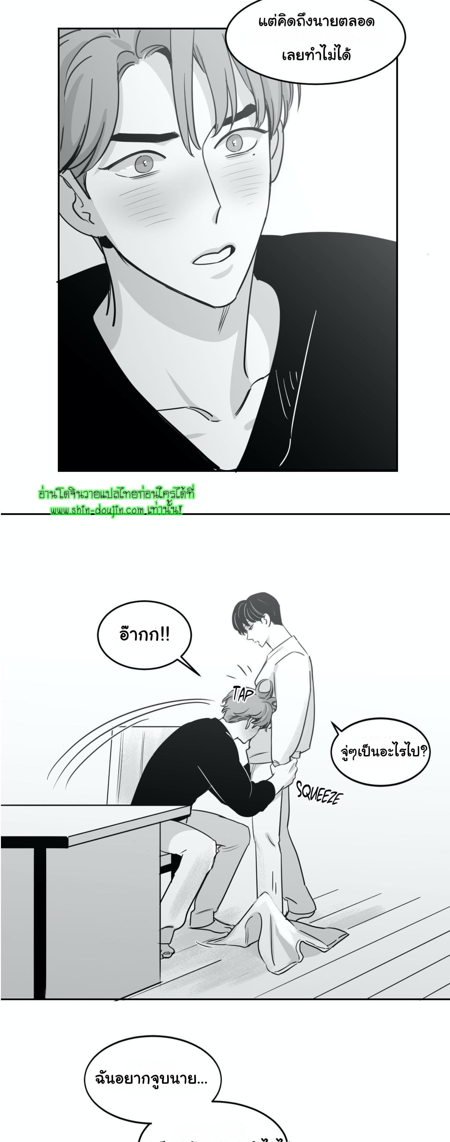 Crash into me EP 12
